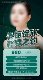 医美活动海报