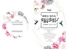 婚庆公司活动折页