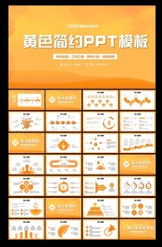 黄色简约ppt模板