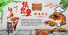 纸包鱼背景墙