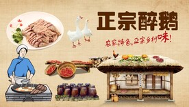 醉鹅鹅肉背景墙