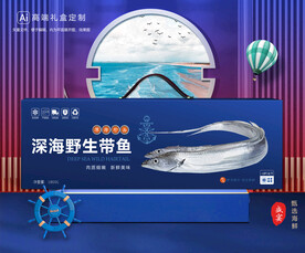 带鱼包装 海鲜礼盒