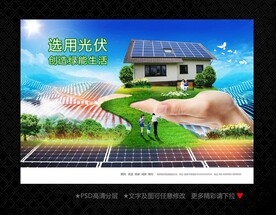 光伏