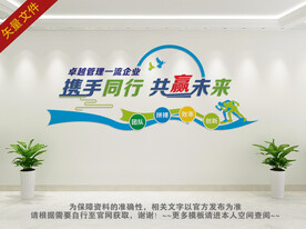 公司文化墙
