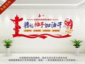 撸起袖子加油干