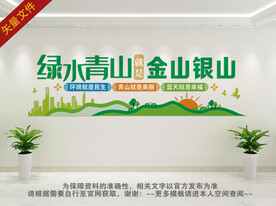 绿水青山文化墙