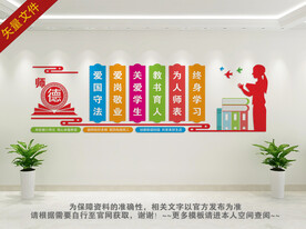 师德文化墙