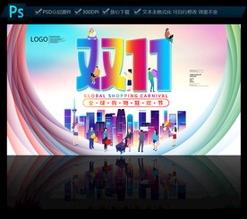 双十一促销海报