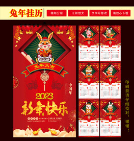 兔年 挂历