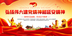 传承红色精神展板