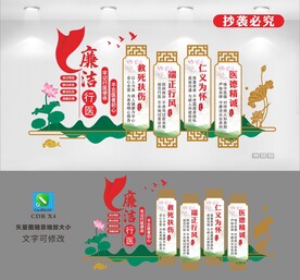 清廉医院文化墙