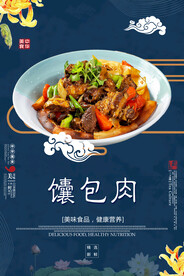 馕包肉