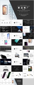 产品介绍新品推广PPT