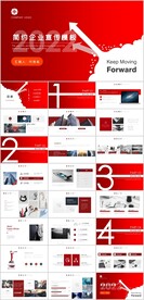 企业宣传公司介绍 PPT