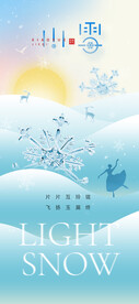 小雪节气创意海报