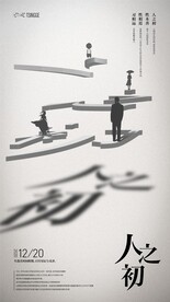 3D透视文字海报