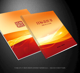 目标责任书封面