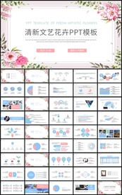 清新花卉通用总结计划PPT模板