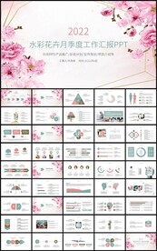 水彩花卉工作汇报总结计划PPT