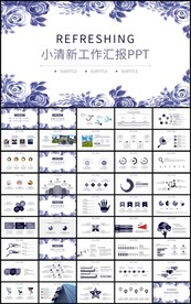 蓝色花卉年度工作总结汇报PPT