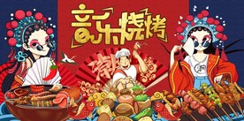 国潮烧烤吧工装图片