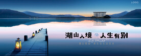 湖山 江景 湖景地产广告