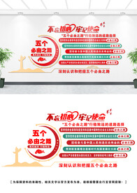 五个必由之路文化墙