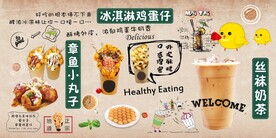 奶茶鸡蛋仔背景墙