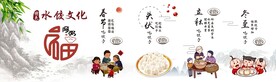 水饺文化背景墙