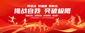 运动会