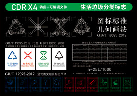 垃圾分类图形符号