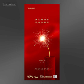 地产跨年新年元旦小年元宵节微信