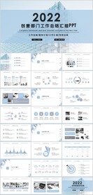 部门工作总结汇报PPT