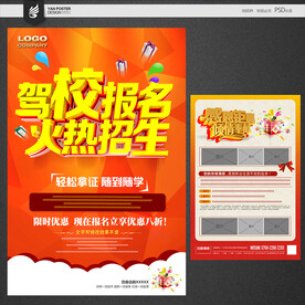 驾校宣传单