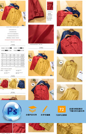 女装淘宝天猫psd详情描述