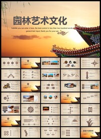 园林规划风景设计庭院PPT