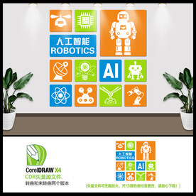 人工智能机器人文化墙