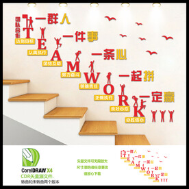 励志标语楼梯墙