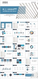 员工入职培训PPT