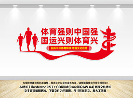 体育强国文化墙