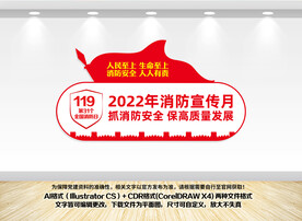 2022消防宣传月主题文化墙