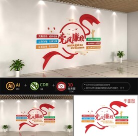 党风廉政文化墙