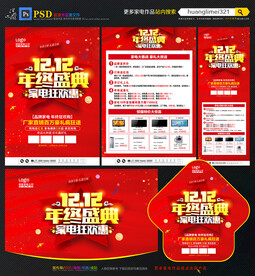 双12家电宣传单