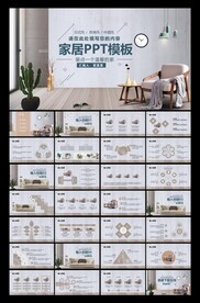 装修ppt模板