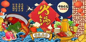 国潮火锅美食图片