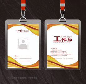工作证