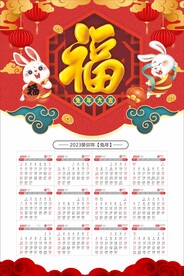 2023日历 