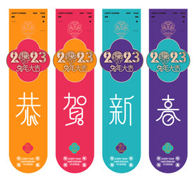 2023兔年吊旗 