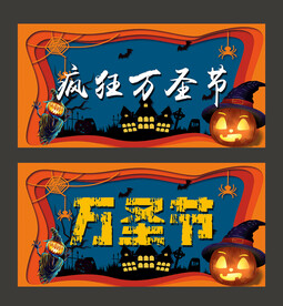 万圣节