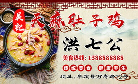 天麻肚子鸡名片 海报